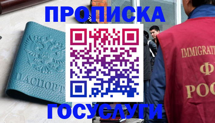 прописка штамп в Печоре